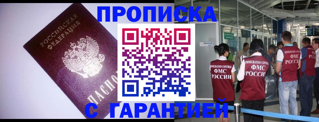 прописка для работы в Талдоме