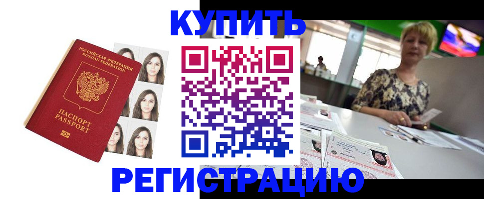 прописка в Талдоме